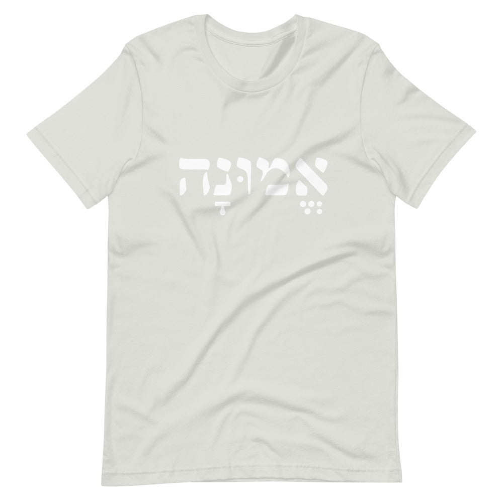 Belief (in Hebrew) Unisex T-Shirt