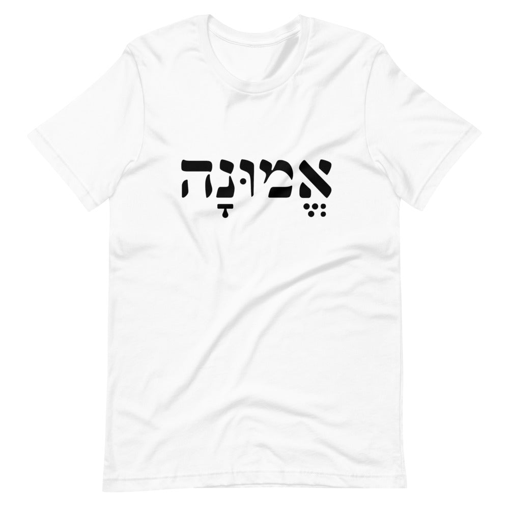 Belief (in Hebrew) Unisex T-Shirt