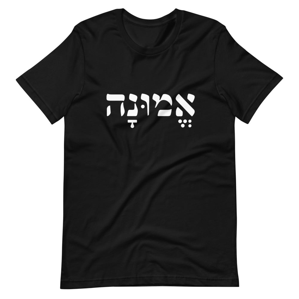 Belief (in Hebrew) Unisex T-Shirt