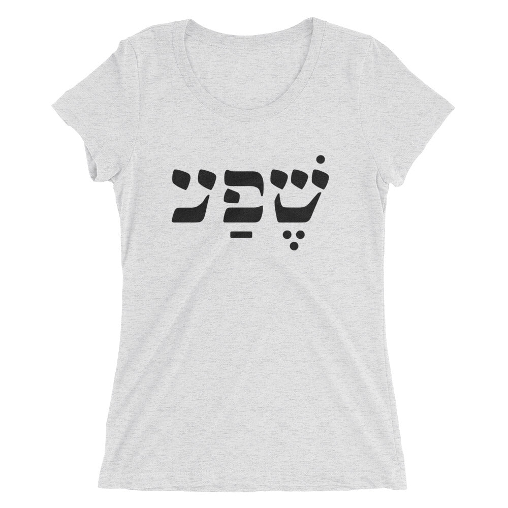 Abundance (in Hebrew) Ladies